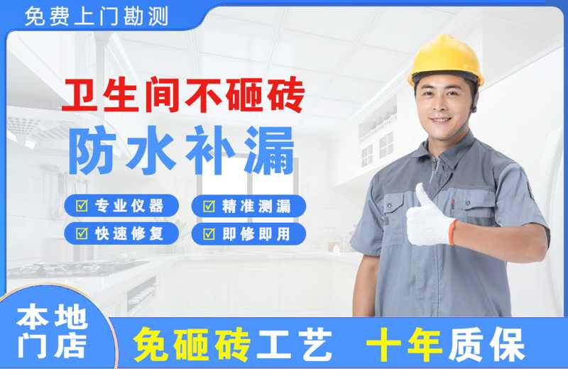 银川卫生间不砸砖修补漏水